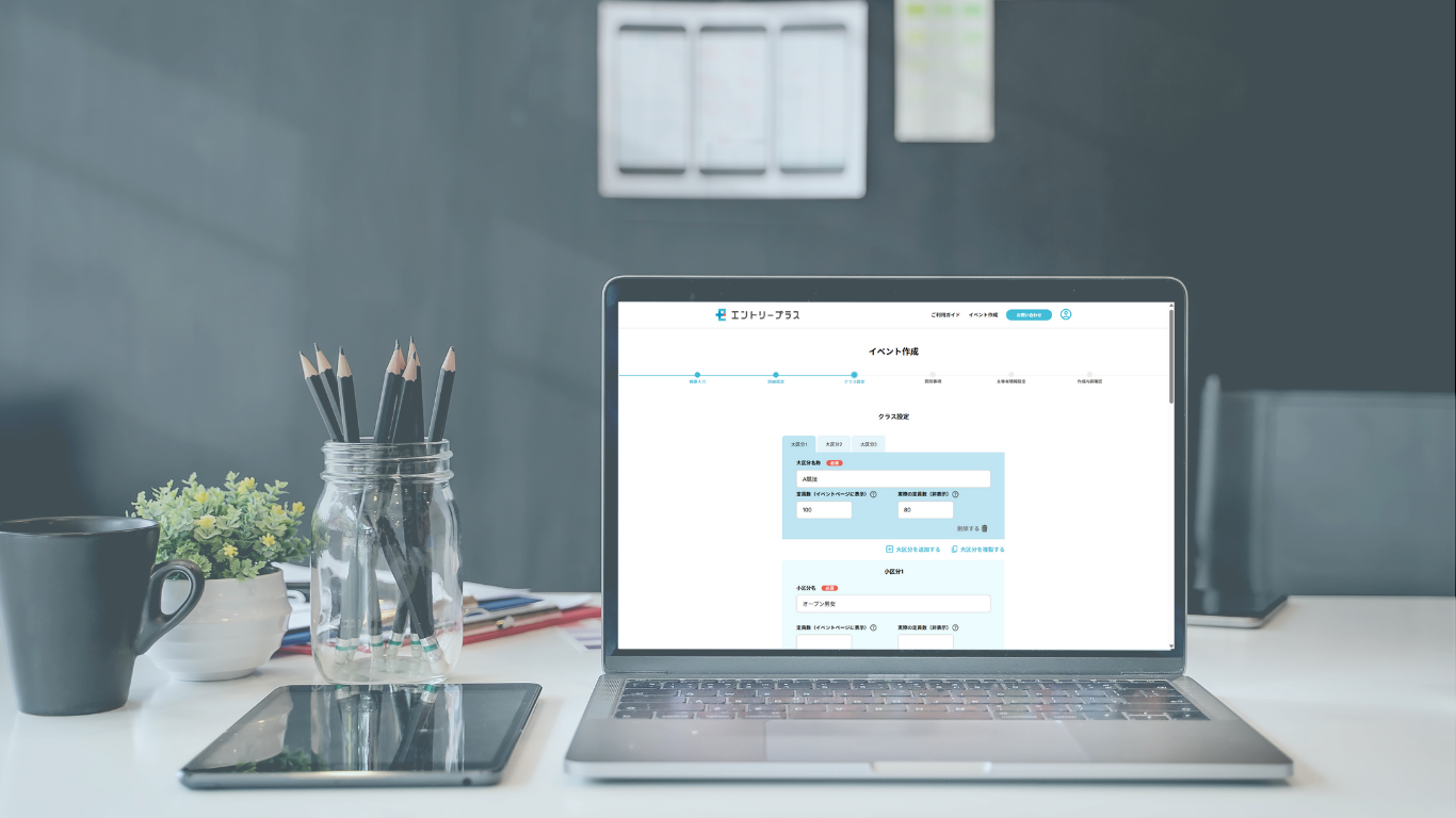 エントリープラスのイベント入力画面